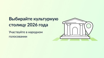 Конкурс среди городов Российской Федерации на звание «Культурная столица года» Конкурс среди городов Российской Федерации на звание «Культурная столица года».