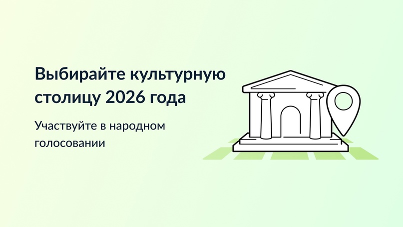 Конкурс среди городов Российской Федерации на звание «Культурная столица года» Конкурс среди городов Российской Федерации на звание «Культурная столица года».